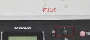 聯(lián)想7400加粉清零怎么操作？聯(lián)想M7400一體機(jī)清零教程