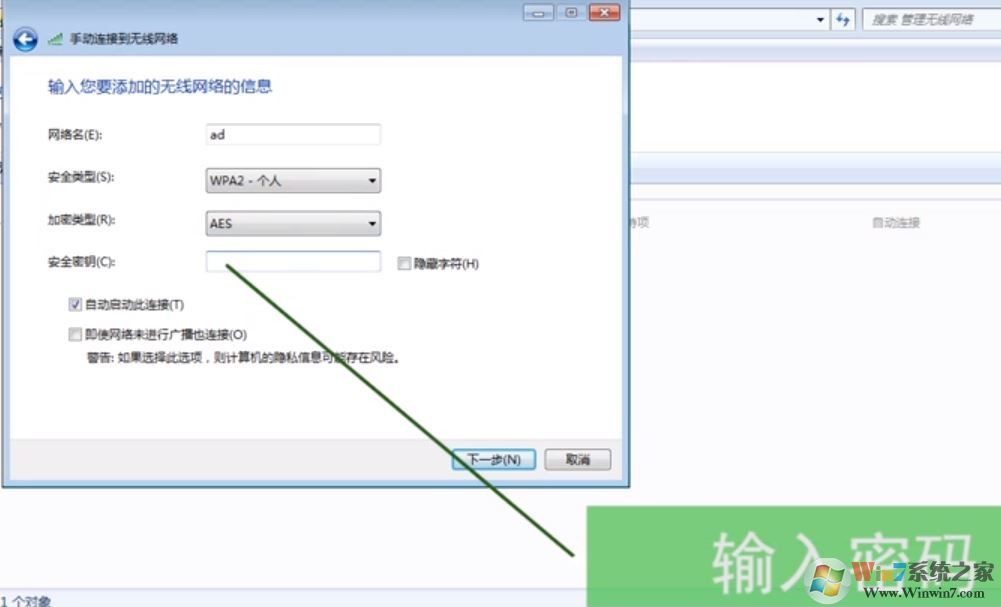 win7如何連接隱藏wifi？win7筆記本連隱藏wifi的方法