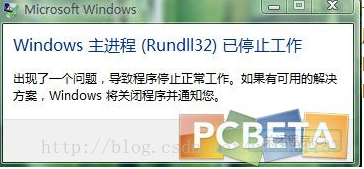 解決Windows主進程rundll32已停止工作
