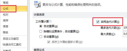 循環(huán)引用警告怎么處理？Excel經(jīng)常彈"循環(huán)引用警告"的解決方法