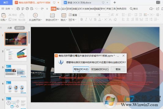 ppt怎么截圖？教你PPT幻燈片截圖方法