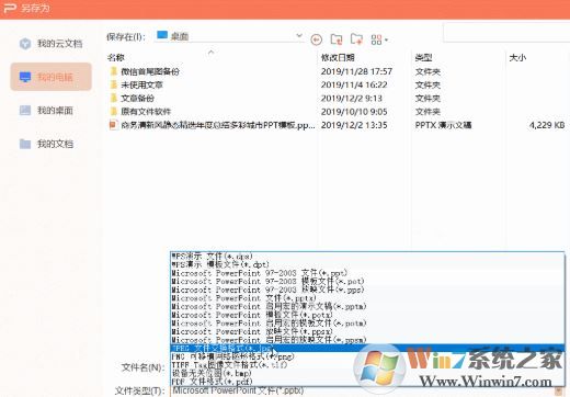 ppt怎么截圖？教你PPT幻燈片截圖方法