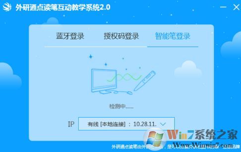 外研通點讀筆互動教學(xué)系統(tǒng)_外研通官網(wǎng)教學(xué)系統(tǒng)v2.0 pc版