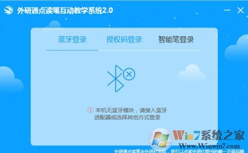 外研通點讀筆互動教學(xué)系統(tǒng)_外研通官網(wǎng)教學(xué)系統(tǒng)v2.0 pc版