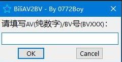 BiliAV2BV(B站bv轉(zhuǎn)av小工具)v1.6 綠色免費(fèi)版