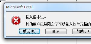 Excel輸入值非法怎么辦？