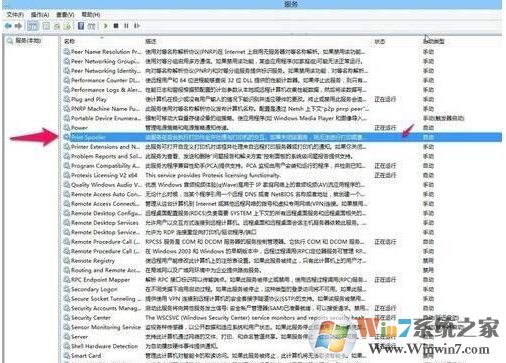 Win10打印機rpc服務器不可用這樣解決