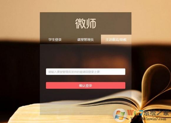 微師下載_微師[在線學(xué)習工具]v8.2.2 官方最新版