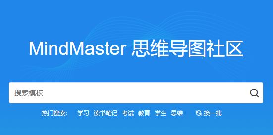 Mindmaster下載_Mindmaster(免費思維導(dǎo)圖)v7.0 官方最新免費版