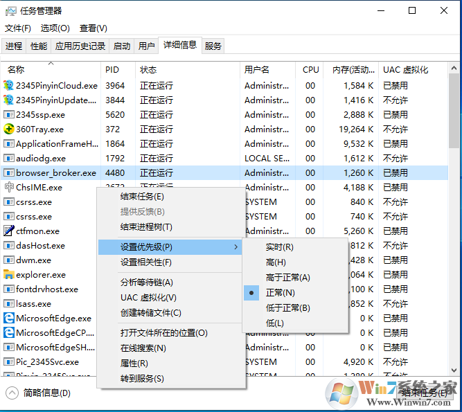 Win10進(jìn)程優(yōu)先級(jí)是什么意思？Win10進(jìn)程優(yōu)先級(jí)設(shè)置教程