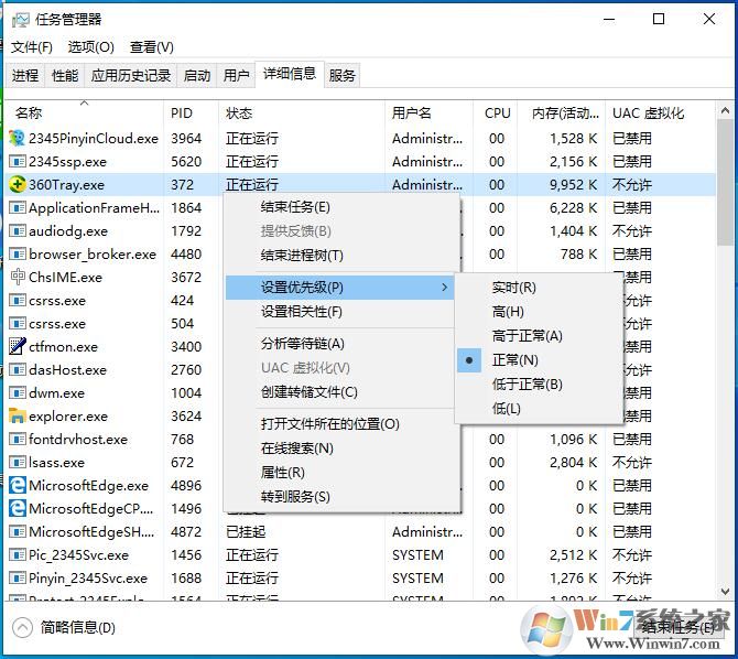 Win10進(jìn)程優(yōu)先級(jí)是什么意思？Win10進(jìn)程優(yōu)先級(jí)設(shè)置教程