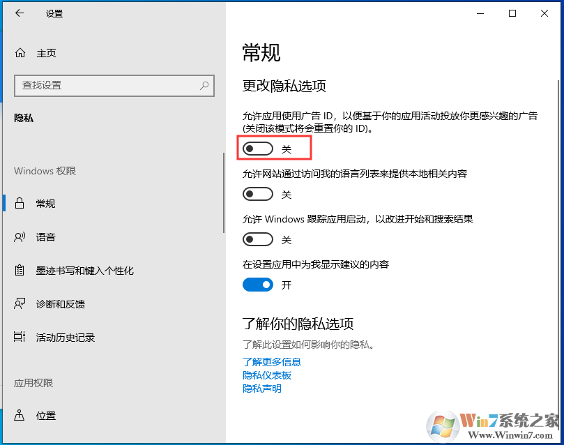 Win10那么多廣告怎么關(guān)閉？Win10關(guān)閉廣告方法匯總