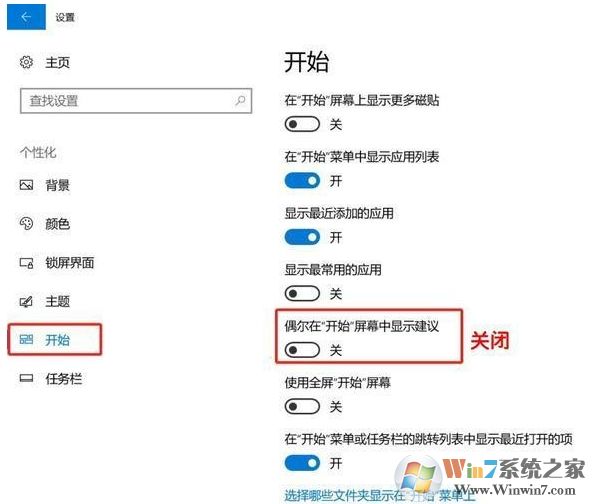 Win10那么多廣告怎么關(guān)閉？Win10關(guān)閉廣告方法匯總