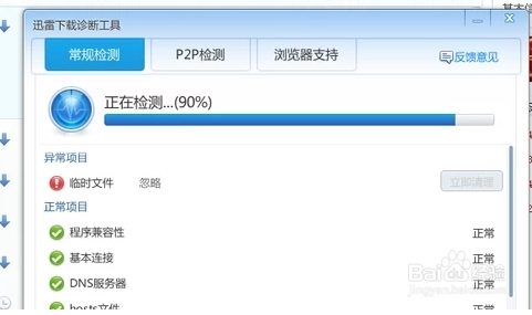 迅雷被封怎么辦？迅雷被網(wǎng)絡(luò)封殺解決方法
