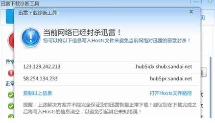 迅雷被封怎么辦？迅雷被網(wǎng)絡(luò)封殺解決方法