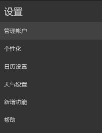 win10如何添加CalDAV賬戶？win10添加CalDAV 賬戶的方法