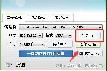 U盤啟動盤容量變小如何恢復隱藏分區(qū)容量？