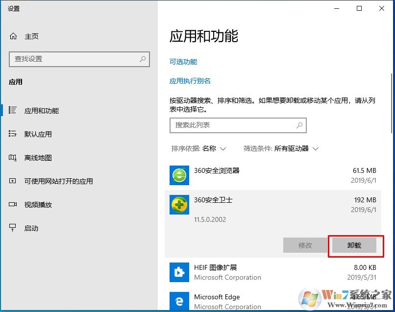 Win10系統(tǒng)如何卸載360安全衛(wèi)士？Win10卸載360方法