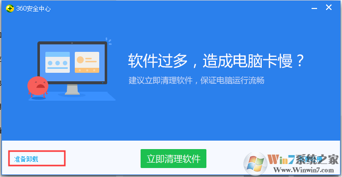 Win10系統(tǒng)如何卸載360安全衛(wèi)士？Win10卸載360方法