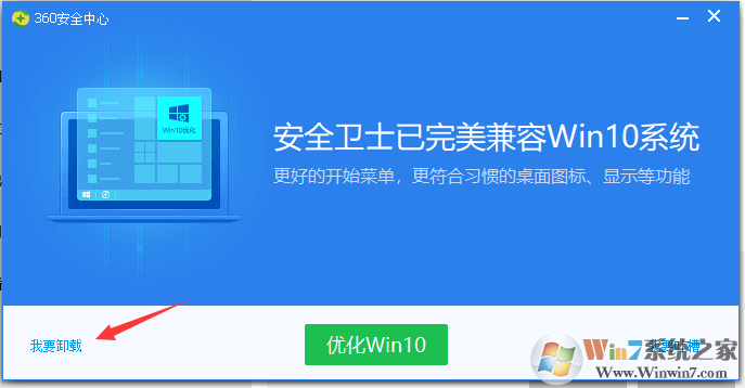 Win10系統(tǒng)如何卸載360安全衛(wèi)士？Win10卸載360方法