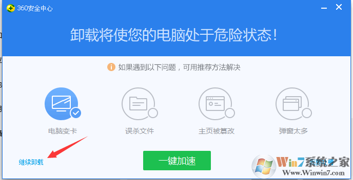 Win10系統(tǒng)如何卸載360安全衛(wèi)士？Win10卸載360方法