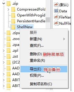 Win10右鍵新建中的項目如何刪除？Win10刪除新建指定菜單
