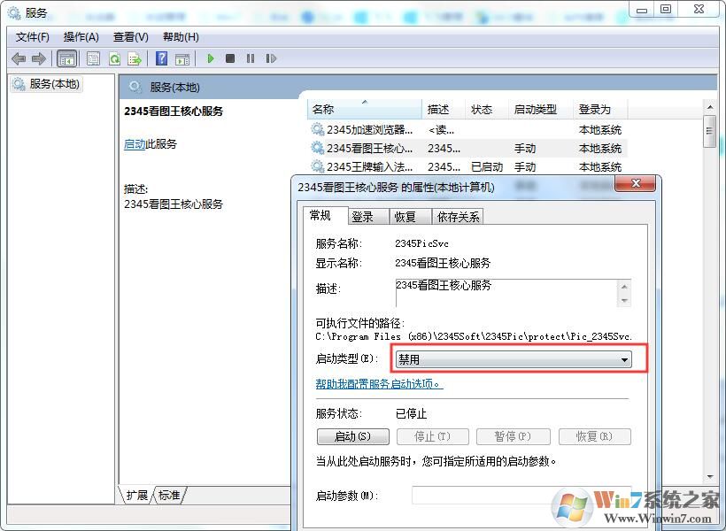2345怎么卸載？卸載2345軟件(主頁,瀏覽器,衛(wèi)士,看圖王等)
