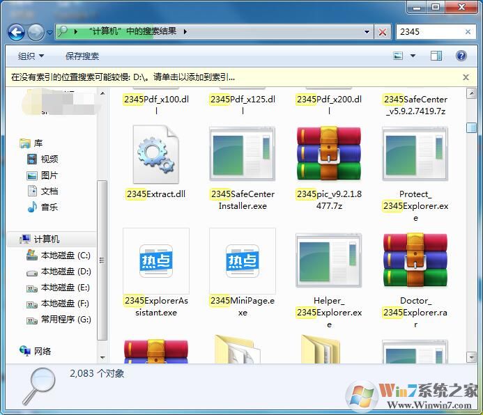2345怎么卸載？卸載2345軟件(主頁,瀏覽器,衛(wèi)士,看圖王等)