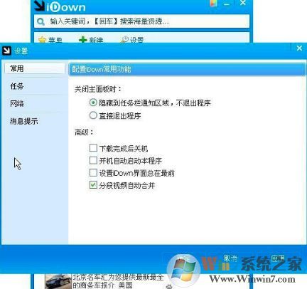 idown下載_iDown v2.0(萬(wàn)用下載器)
