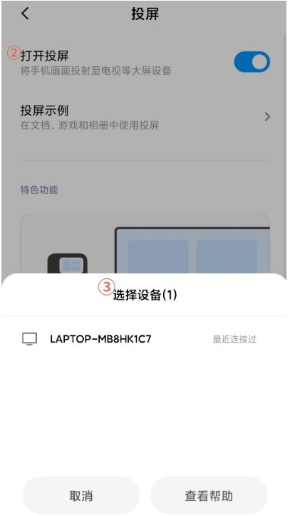 手機(jī)怎么投屏到Win10筆記本電腦上？