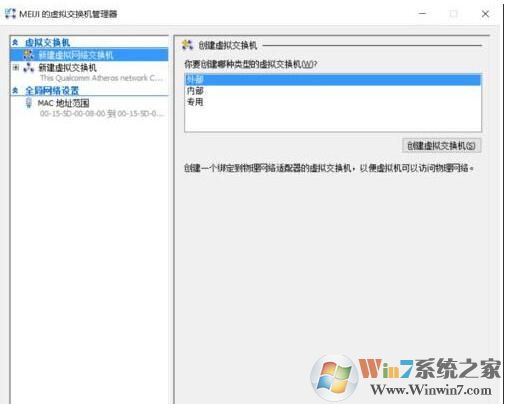 Win10虛擬機(jī)Hyper-v連不上網(wǎng)怎么解決？