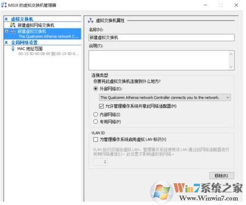 Win10虛擬機(jī)Hyper-v連不上網(wǎng)怎么解決？