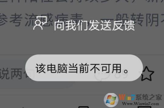 win10手機(jī)edge網(wǎng)頁(yè)發(fā)送到電腦:該電腦當(dāng)前不可用 該怎么辦?
