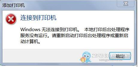Win10添加網絡打印機,Print Spoole打印服務自動關閉解決方法