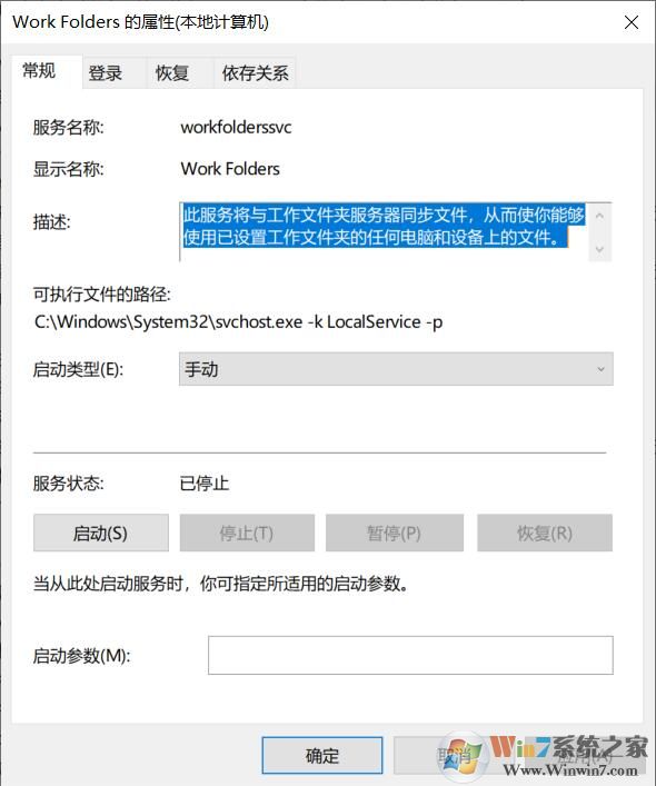 Win10系統(tǒng)Work Folders服務(wù)是什么，可以禁用嗎