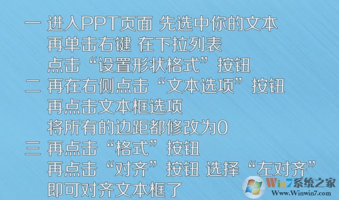 PPT文本框怎么對(duì)齊？ppt文本框?qū)R方法