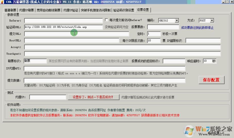 網(wǎng)絡(luò)投票工具下載_CHR萬能刷票軟件v1.5免費(fèi)版(含視頻教程)