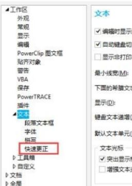 cdr第二個字母自動小寫怎么辦？CDR自動修改小寫的解決方法