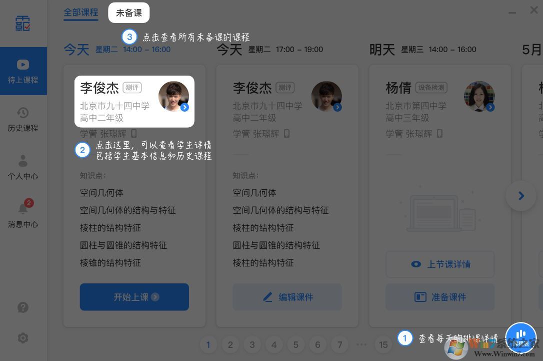 學霸君1對1教師端_學霸君1對1 v4.6.0.0教師版(電腦版)