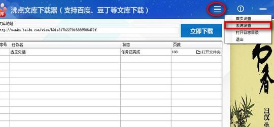 沸點文庫下載器破解版_沸點文庫下載器v4.0綠色免費(fèi)版