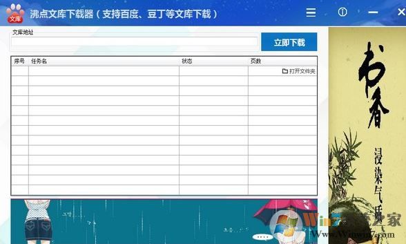 沸點文庫下載器破解版_沸點文庫下載器v4.0綠色免費(fèi)版