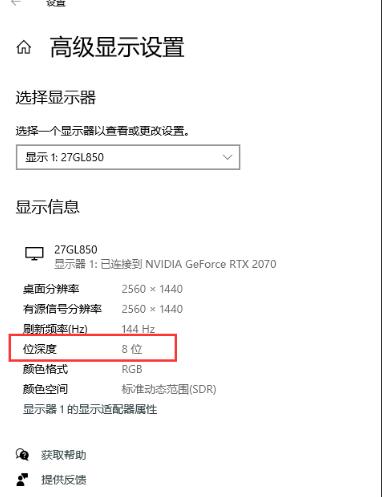 10bit顯示器,Win10只顯示8bit(位深度)要怎么設(shè)置？