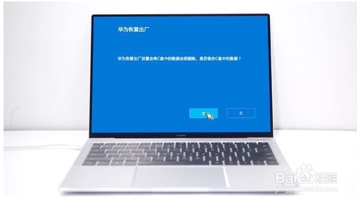 華為MateBook筆記本怎么恢復(fù)出廠設(shè)置還原系統(tǒng)？詳細(xì)教程