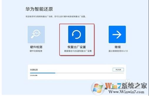 華為MateBook筆記本怎么恢復(fù)出廠設(shè)置還原系統(tǒng)？詳細(xì)教程