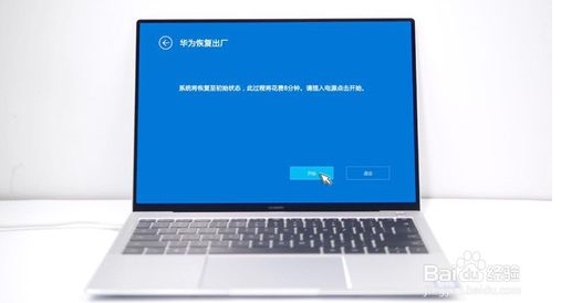 華為MateBook筆記本怎么恢復(fù)出廠設(shè)置還原系統(tǒng)？詳細(xì)教程