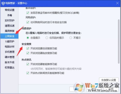 安裝了電腦管家網(wǎng)頁多了劃詞搜索功能怎么關閉