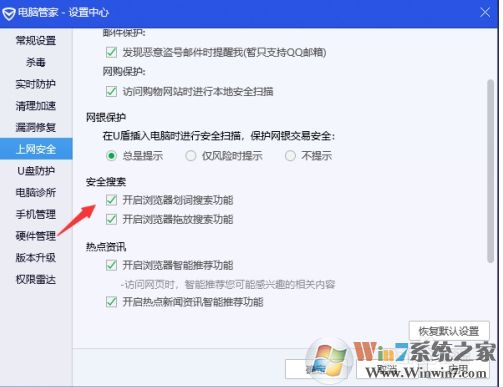 安裝了電腦管家網(wǎng)頁多了劃詞搜索功能怎么關閉