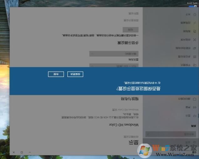 Win10屏幕倒過(guò)來(lái)怎么弄回去？Win10屏幕方向恢復(fù)方法