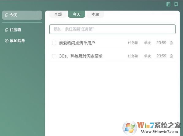 閃點清單下載_閃點清單v1.2最新版(任務(wù)清單工具)