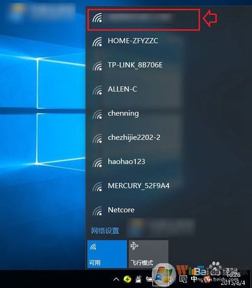 Win10筆記本電腦怎么連wifi？筆記本連接無線方法